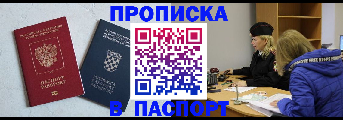 прописка в Верхнем Тагиле